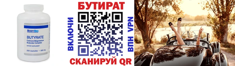 БУТИРАТ 1.4BDO  Калачинск 